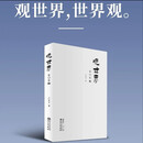 失去的三百年     卢克文2024新书观世界新书签名版 卢克文2024观世界签名版