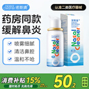 诺斯清海盐水喷鼻洗鼻器鼻炎喷剂生理性海水鼻腔护理喷雾器儿童50ml
