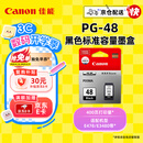 佳能（Canon）PG-48 黑色墨盒(适用E478/E478R/E3480/E418/E4280/E4580)