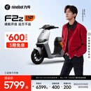 九号（Ninebot）九号电动新品F2z 110 MAX 电动自行车9号智能【门店自提】 到门店选颜色