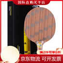 斯帝卡（Stiga）7乒乓球底板横拍快攻弧圈型 横拍 玫瑰5_FL