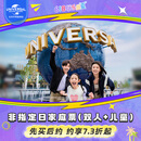 北京环球影城非指定日家庭票（双人+儿童）- 入园日A（过期不退/有效期自购买5日后起算） 北京环球度假区 景点门票