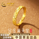 中国黄金满天星黄金情侣戒指999足金对戒毕业生日礼物送男女朋友老婆 金重约1.7g【足金女戒】