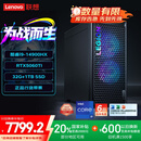 联想（Lenovo）拯救者刃7000K 2025 游戏主机台式电脑(酷睿i9-14900HX RTX5060TI 8GB显卡 32G DDR5 )国家补贴20%