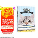 零压力猫咪行为训练（京东专享！随书赠送3张卡通明信片！科学纠正行为问题，不委屈自己，也不强迫猫咪，轻松养猫，拒绝焦虑。） 