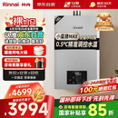 林内（Rinnai）【小蛮腰Max】16L燃气热水器【家电国家补贴15%】 水伺服恒温 0.5℃调温 16GD72(JSQ31-GD72)