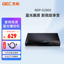 杰科（GIEC）BDP-G2805蓝光播放机 dvd播放机 影碟机 cd机播放器 高清 硬盘 碟片光盘播放机
