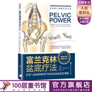 富兰克林盆底疗法 骨盆与盆底的解剖学认知及盆底康复训练 女性 产后妈妈 物理治疗师 瑜伽老师 产后康复 盆底康复 女性健康