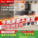 美的（Midea）【蒸汽洗AK7PRO】抽吸排油烟机家用28风量顶侧一体自清洁高温蒸汽洗齐平橱柜变频吸脱排烟机