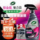 龟牌（Turtle Wax）汽车镀膜剂铂金盾日护聚合瓷车漆车衣养护镀瓷封釉500ml 120110