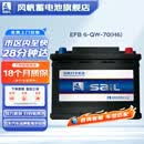 风帆蓄电池EFB启停系列汽车电瓶厂家直发 EFB 6-QW-70（H6) 以旧换新价