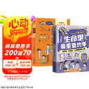 漫画版生命里最重要的事 全套2册世界观价值观人生观的启蒙之旅 带孩子低成本见识面对100种方法一套 京东618活动