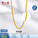 周六福黄金项链女肖邦链素链计价A0511018约3.97g40+5cm生日礼物