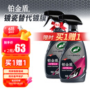 龟牌（Turtle Wax）汽车镀膜剂铂金盾日护聚合瓷车漆车衣养护镀瓷封釉500ml 120110
