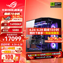 华硕i9 14900KF 华硕ROG全家桶 5070Ti/RTX5080主机 5090D显卡U7 265K主机游戏电竞AI渲染组装电脑整机 i9 14900KF+RTX 5080 丨六