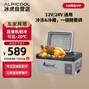 冰虎（Alpicool）车载冰箱压缩机车家两用C20汽车宿舍办公室迷你快速户外家居用品