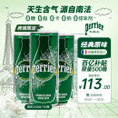 巴黎水（Perrier）经典原味气泡水250ml*30罐 整箱装 0糖0卡0脂 天然含气矿泉水