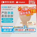 康乐保胜舒10386 二件式造口袋 两件式造瘘袋大便袋 10片/盒 医院同款