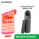 KanDao看到360°全景高清视频会议摄像头 无线投屏扩音拾音会议一体机全向麦 会议解决方案Meeting Pro