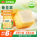 安井 锁鲜装鱼豆腐 240g 1包 鱼糜含量≥65% 火锅麻辣烫关东煮食材