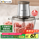 小熊（Bear）绞肉机家用 绞馅机 碎肉机 电动多功能料理搅拌打肉饺子肉馅蒜蓉机不锈钢 搅肉机QSJ-B03E1 约2L
