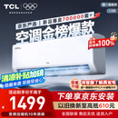 TCL京东联名大1.5匹新一级能效真省电SE挂机空调冷暖变频KFR-35GW/JD21+B1国家补贴以旧换新