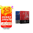 长安十二时辰（新版套装共2册）易烊千玺、雷佳音主演作品原著小说 马伯庸口碑之作 小说