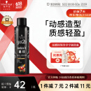施华蔻（Schwarzkopf）got2b酷印强持久定型发胶250ml(定型发胶蓬松喷雾干胶)(新老包装)