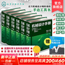 机械设计手册 全套1-6卷 第七版 成大先主编 工业机械手册机械书 新版机械制图工程设计机械专业书化学工业出版社 全套6卷【2025新发行第七版】