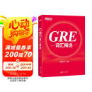 新东方 GRE词汇精选