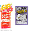 理解漫画 超硬核！一看就懂！大师级创意指南 用漫画的形式讲解漫画 新译本复刻彩图