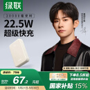 绿联 易烊千玺同款 充电宝20000毫安22.5W快充 可上飞机大容量迷你小巧便携移动电源 适用苹果小米手机