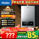 海尔（Haier）【MODEL】13升燃气热水器天然气 节能省气40%【国家补贴15%】低水压启动 静音速热13MODEL(12T)U1