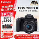 佳能（Canon）EOS 200D二代 200d2代单反相机入门单反vlog迷你单反数码照相机 黑色200D II+18-55套机 官方标配【一年只换不修】