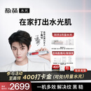 极萌【丁禹兮同款】水光仪抗衰补水淡纹紧致水光针送女友家用水光原液自打-童颜弹生日情人节礼物