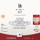 DR【现货闪发】光芒挚爱求婚钻戒BELIEVE铂金戒指 13分H色SI1 11号