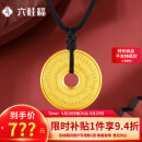 六桂福珠宝黄金吊坠六字箴言平安扣男女实心款足金999.9挂坠 7g【现货闪发】