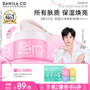 芭妮兰（banila co）【成毅同款】净柔经典卸妆膏100ml 小粉罐PRO 秒乳化脸部眼唇卸妆
