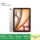 Apple/苹果【国家补贴】iPad Air 11英寸 M3芯片2025年款 平板电脑 (256GB WLAN版)星光色