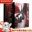 【方尖碑】夏伊勒三部曲：第三帝国的兴亡+柏林日记+第三共和国的崩溃 世界史历史 二战史历史豆瓣高分推荐书单希特勒 第三帝国的兴亡（精装两册，全新增订版）