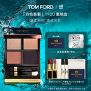 TOM FORD 幻魅四色TF眼影盘20 琉光蜜桃盘10g 生日礼物【采销直播间专享】