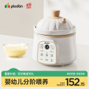 浦利顿（PLODON）电炖锅 分月龄BB煲粥饭锅婴儿专用微压炖盅 宝宝炖汤辅食锅辅食机