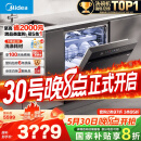 美的（Midea）【万向X6Max】嵌入式洗碗机16套一级容积率105℃热风烘干四星消毒一键单消毒UV杀菌洗消一体机