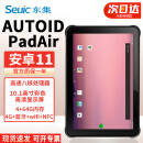 东集工业平板7英寸东大集成手持终端pda安卓条码数据采集器工业 PAD AIR(10.1英寸平板+4+64G)