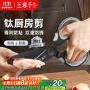 王麻子钛厨房剪刀剪骨刀  食品级防锈多功能厨房专用大剪子鸡骨食物辅食