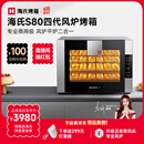 海氏（Hauswirt）S80四代电烤箱家商两用风平炉二合一大容量多功能私房多层同烤 黑色 66L 【4层同烤】