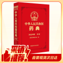 【自营现货】中华人民共和国药典四部（2025年版）中国药典2025正版 医药科技