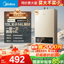 美的（Midea）14升燃气热水器天然气【优于13L】【国补立减15%】家用智能变频恒温节能低水压启动JSQ27-HWA Pro