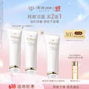 肌肤之钥（CPB）净采洁面膏125ml*2(清爽型)补水护肤品生日礼物