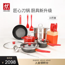 双立人（ZWILLING）锅具套装汤锅蒸笼刀具Now Plus不粘炒锅煎锅奶锅珐琅锅厨具16件套